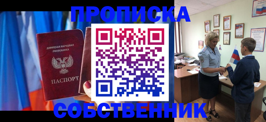 временная регистрация для школы в Курчатове